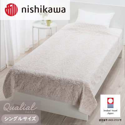 (今治タオル)西川×今治 クオリアルタオルケット ベージュ QL3602 【I001650BE】【1537609】愛媛県今治市55000雑貨・日用品寝具・タオル