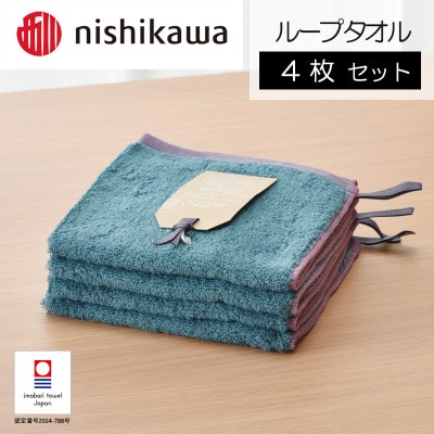 nishikawa/西川 ムースパフ ループタオル4枚セット ライトブルー I001970WT4LB【1559064】愛媛県今治市20000雑貨・日用品寝具・タオル