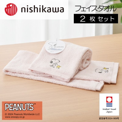 nishikawa/西川【PEANUTS】フェイスタオル2枚セット ピンク【I002080FT2P】【1564260】愛媛県今治市18000雑貨・日用品寝具・タオル