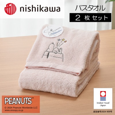 nishikawa/西川【PEANUTS】バスタオル2枚セット ピンク【I002070BT2P】【1564266】愛媛県今治市38000雑貨・日用品寝具・タオル