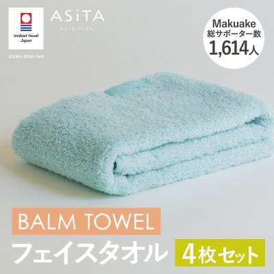(今治タオル)ASiTA BALM フェイスタオル 4枚 ブルー【I003790FT4B】【1670162】愛媛県今治市29000雑貨・日用品寝具・タオル