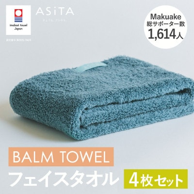 (今治タオル)ASiTA BALM フェイスタオル 4枚 ブルーグレー【I003790FT4BGY】【1670168】愛媛県今治市29000雑貨・日用品寝具・タオル