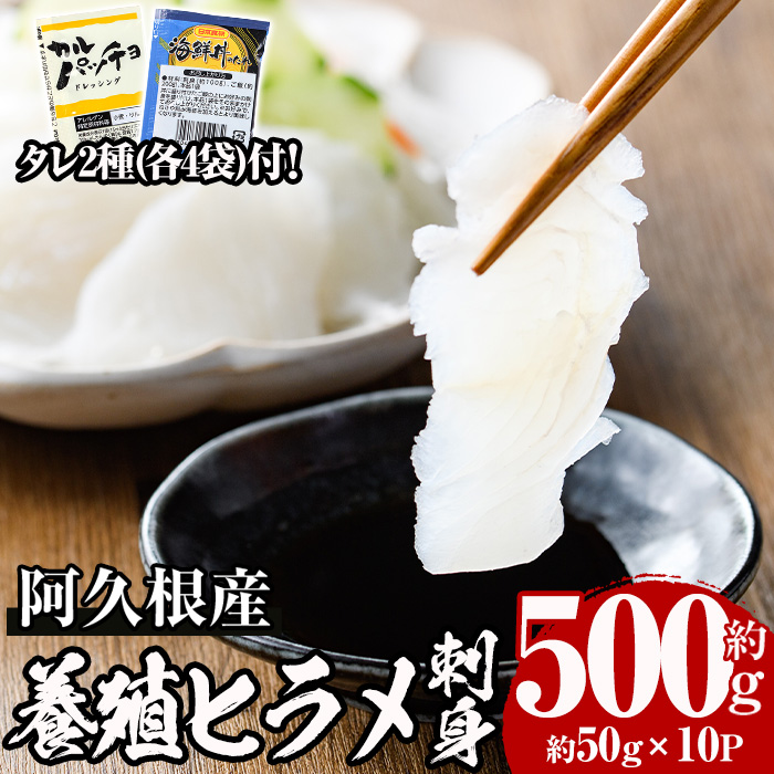 <2025年12月中旬以降順次発送予定>阿久根産 養殖ヒラメ刺身(約50g×10パック)国産 養殖 ヒラメ ひらめ 魚 カルパッチョ 海鮮丼 調味タレ【寺地義明商店】akn074-02鹿児島県阿久根市20000魚介・