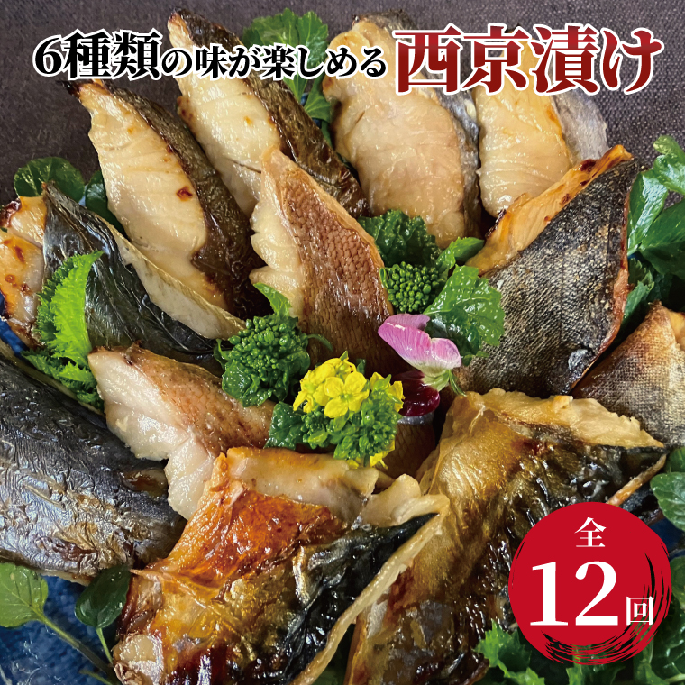 CG-237A 【骨抜き定期便】ミックス・花子 12か月千葉県柏市120000魚介・海産物