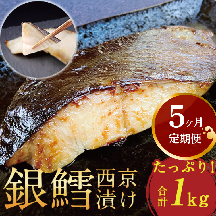CG-260 「厚切り銀鱈西京漬」と不揃い銀鱈尾の身 合計1kg 5か月千葉県柏市50000魚介・海産物