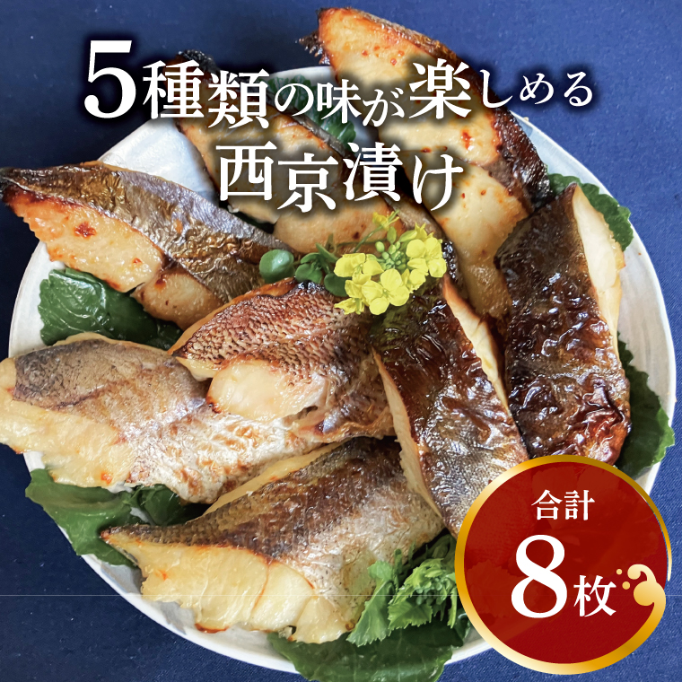 CG-3B 西京漬けミックス盛り Little千葉県柏市8000魚介・海産物