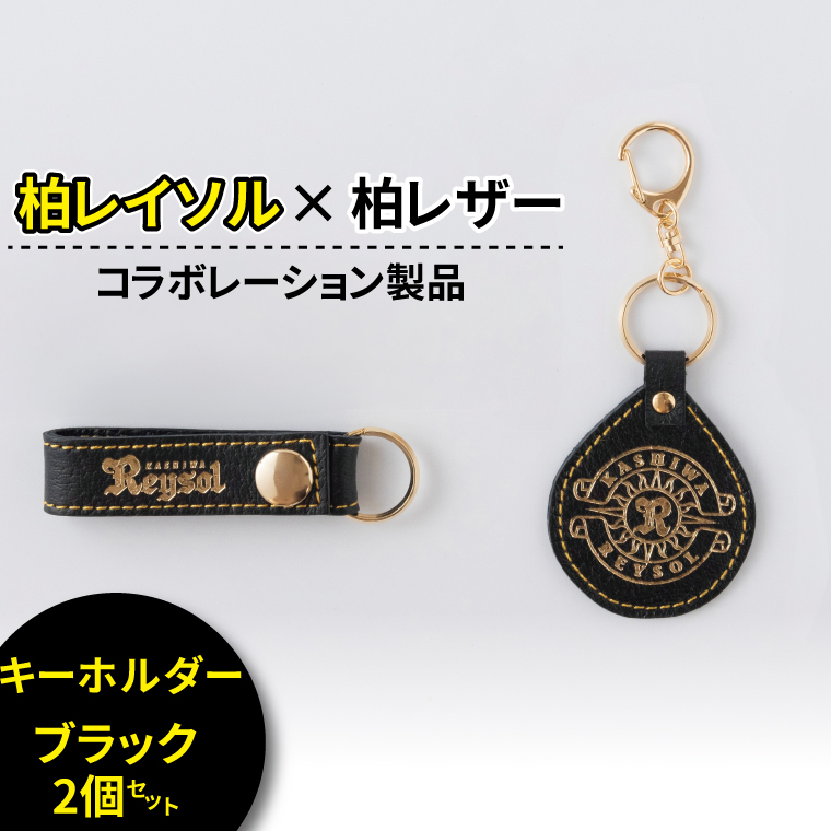 柏レイソル デカラメキーホルダー 10選手 - 応援グッズ - 応援グッズ