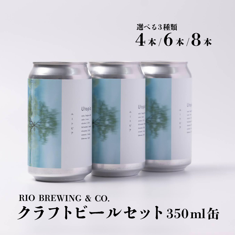 FN-13 【クラフトビール】「UTOPIA/ユートピア」350ml缶×8本入BOX (2023/10/1〜)千葉県柏市25000酒・アルコール