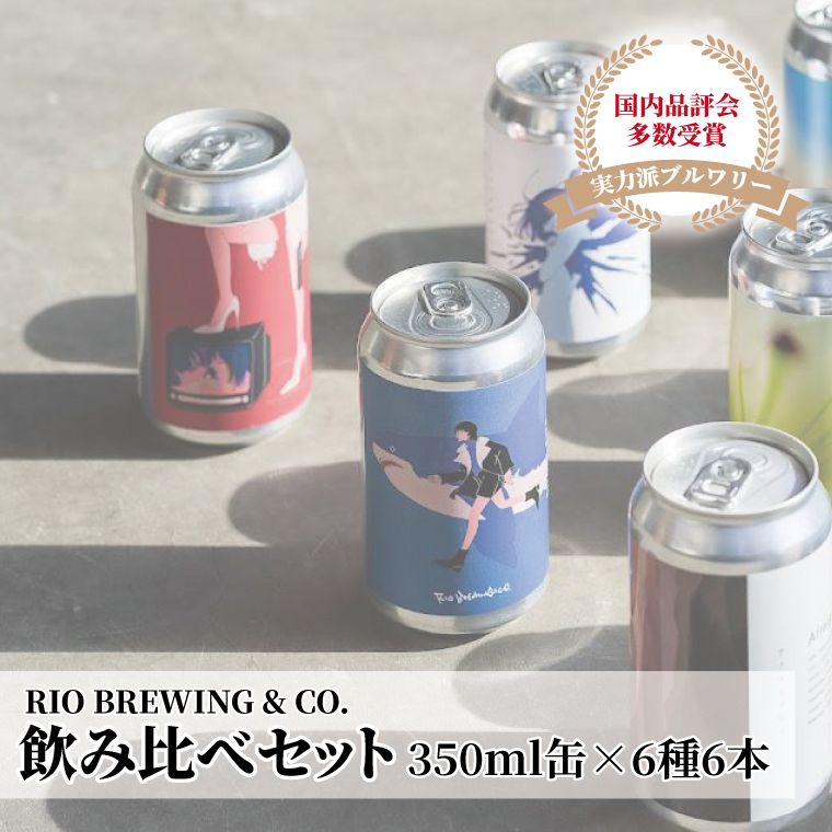 FN-14 【クラフトビール】飲み比べ350ml缶×6種6本セット (2023/10/1〜)千葉県柏市19000酒・アルコール