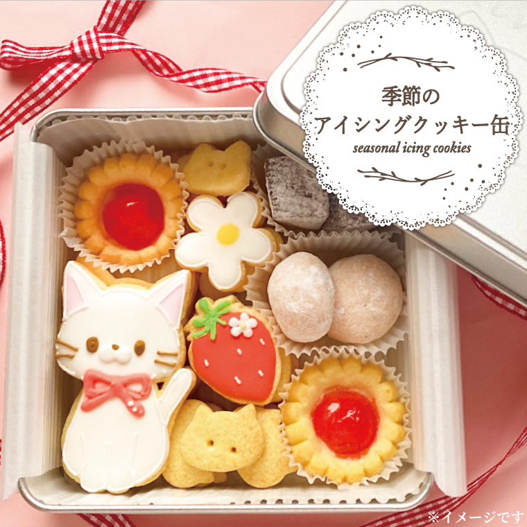 GS-2A 季節のアイシングクッキー缶千葉県柏市17000菓子・スイーツ