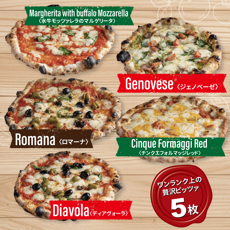 GZ-10 冷凍ピザ 贅沢5枚セット (2023/10/1〜)千葉県柏市31500卵・乳製品チーズ