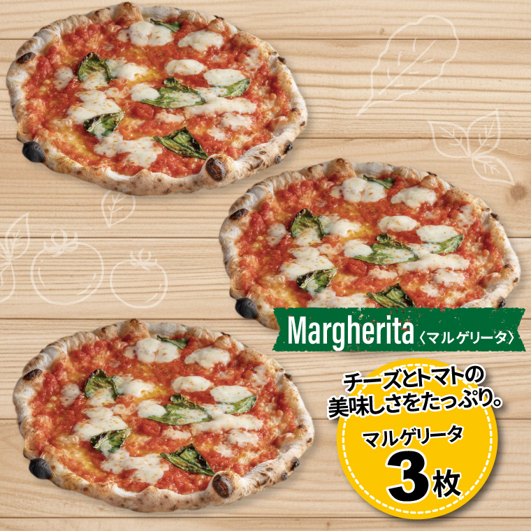 GZ-11 冷凍ピザ マルゲリータ3枚セット (2023/10/1〜)千葉県柏市12500卵・乳製品チーズ