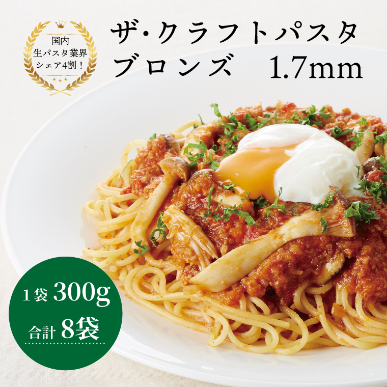 M-13 ザ・クラフトパスタ ブロンズ1.7mmギフト千葉県柏市12500麺ラーメン