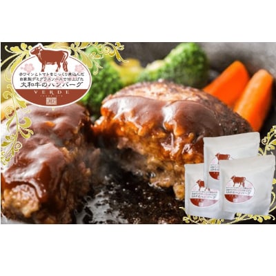 レストランVERDE辻甚 大和牛のハンバーグ 185g×5個【配送不可地域:離島】【1242968】奈良県大和高田市14000肉加工肉(ハム・ソーセージ等)