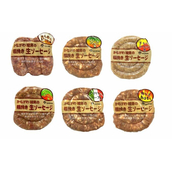 ソーセージ かながわ綾瀬 粗挽き 生ソーセージ 6種 セット 肉 お肉 豚肉 加工品 惣菜 おかず 詰め合わせ 冷凍 アウトドア バーベキュー キャンプ BBQ お酒のつまみ ウィンナー ウインナー 神