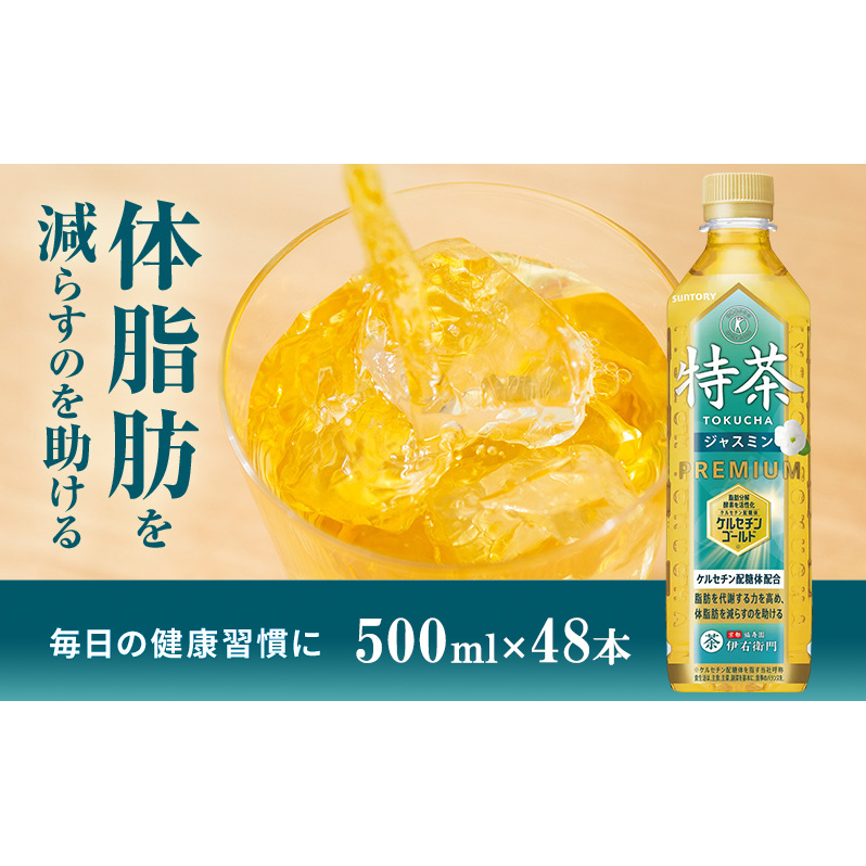 伊右衛門　特茶　ジャスミン　500ml 54本セット 71A5eSoQl3L._AC_SY200_QL15_.jpg