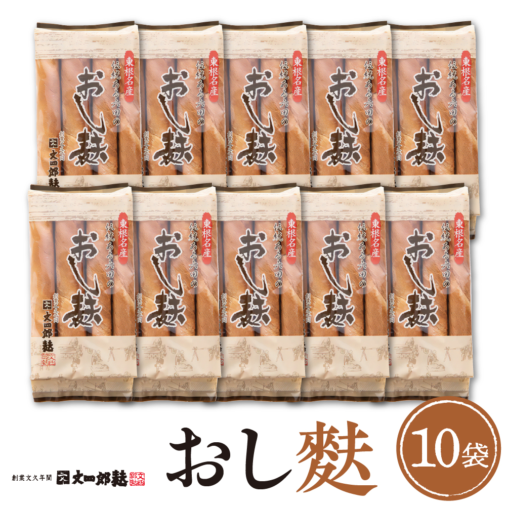 伝統の味 おし麩4枚入 10個セット 山形県 東根市 文四郎麩提供 hi004-hi038-012山形県東根市23000鍋セット・総菜・加工食品その他 鍋セット・総菜・加工食品
