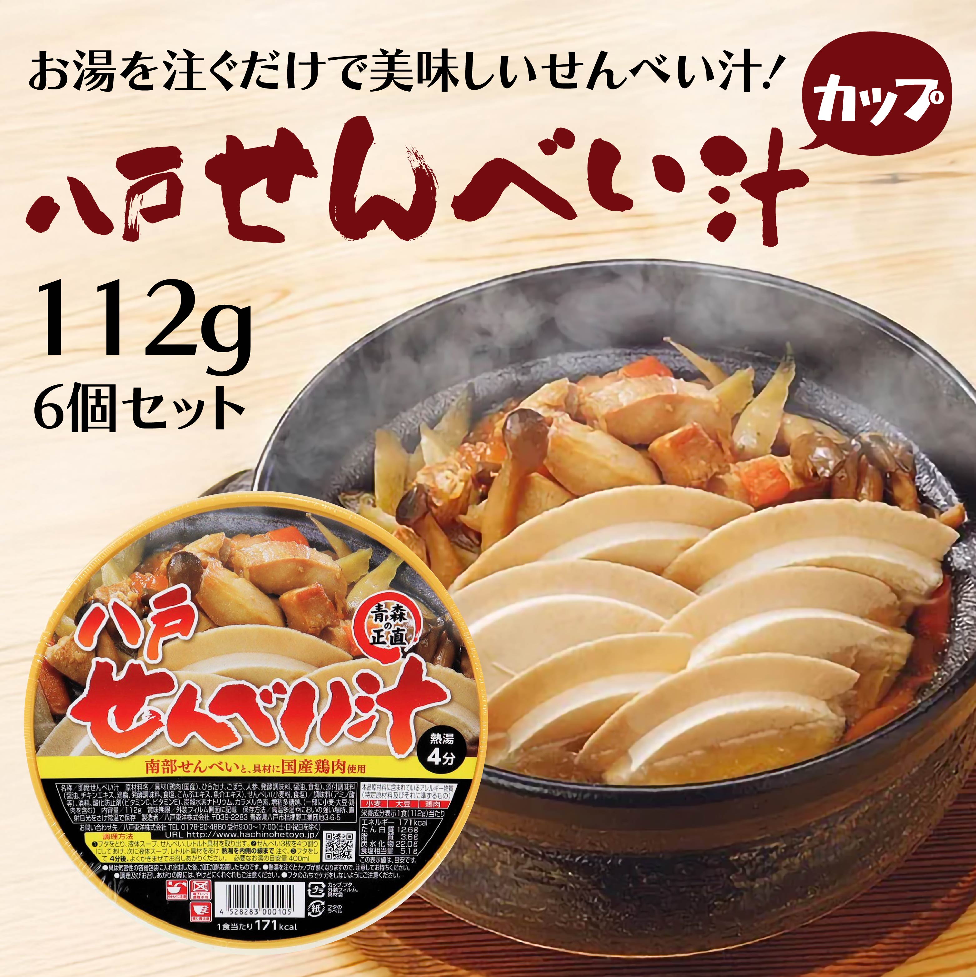 八戸せんべい汁 (カップ) 112g×6個セット青森県八戸市20000鍋セット・総菜・加工食品その他 鍋セット・総菜・加工食品