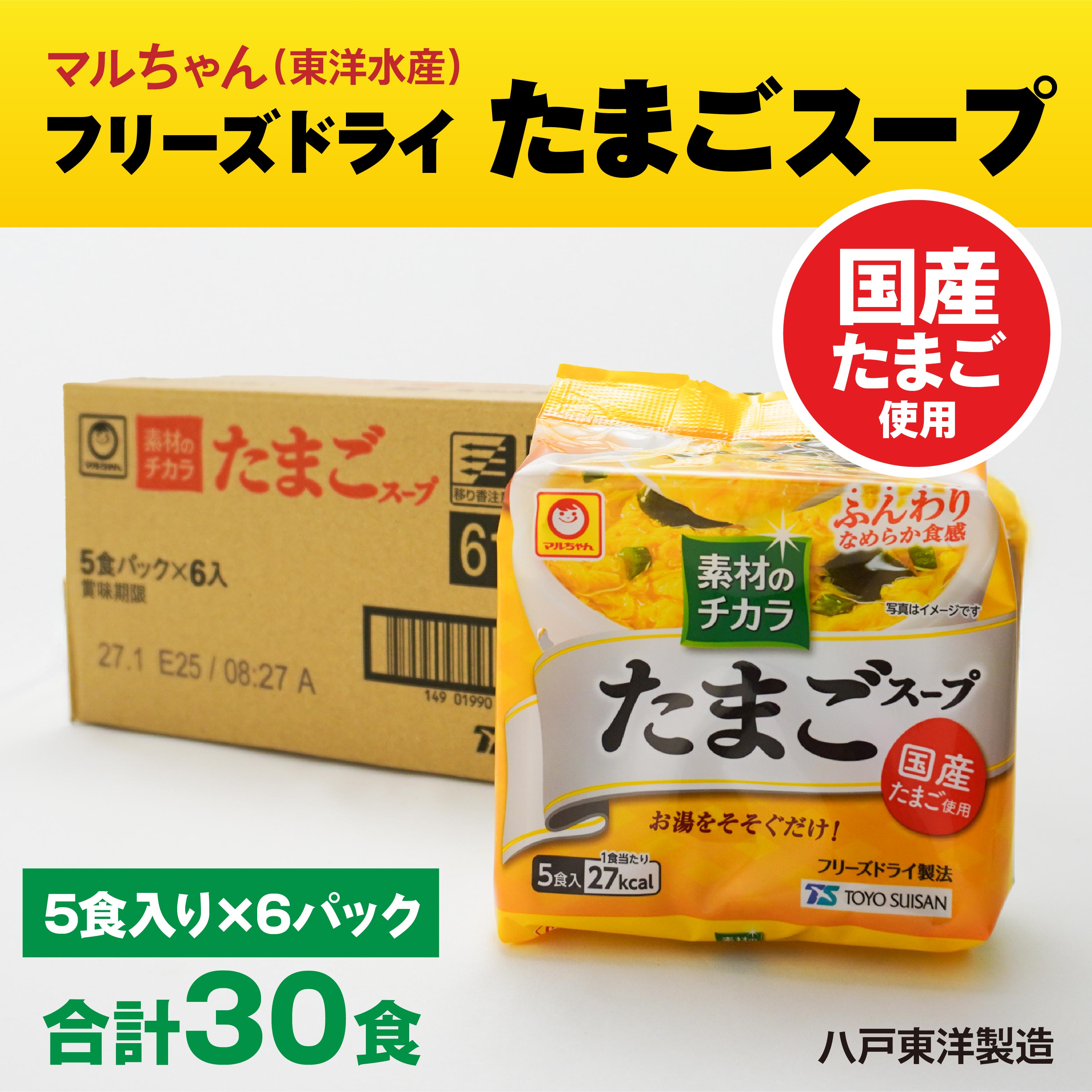 フリーズドライ たまごスープ 5食入り 6パックセット 計30食青森県八戸市14000卵・乳製品その他卵・乳製品