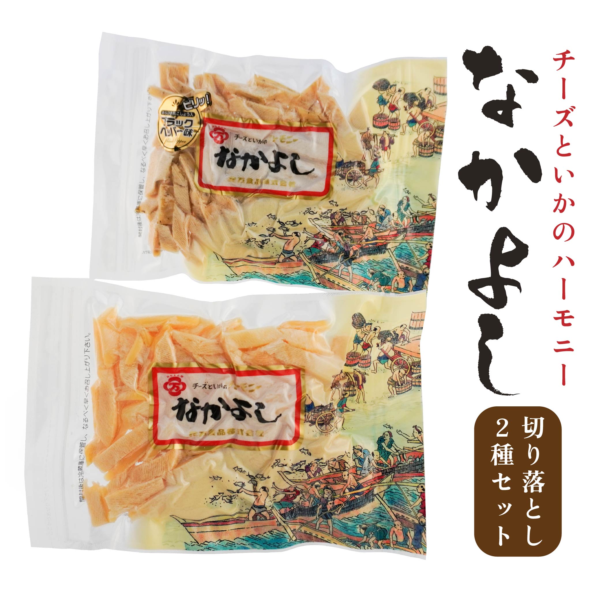 なかよし切り落とし2種セット青森県八戸市14000卵・乳製品チーズ
