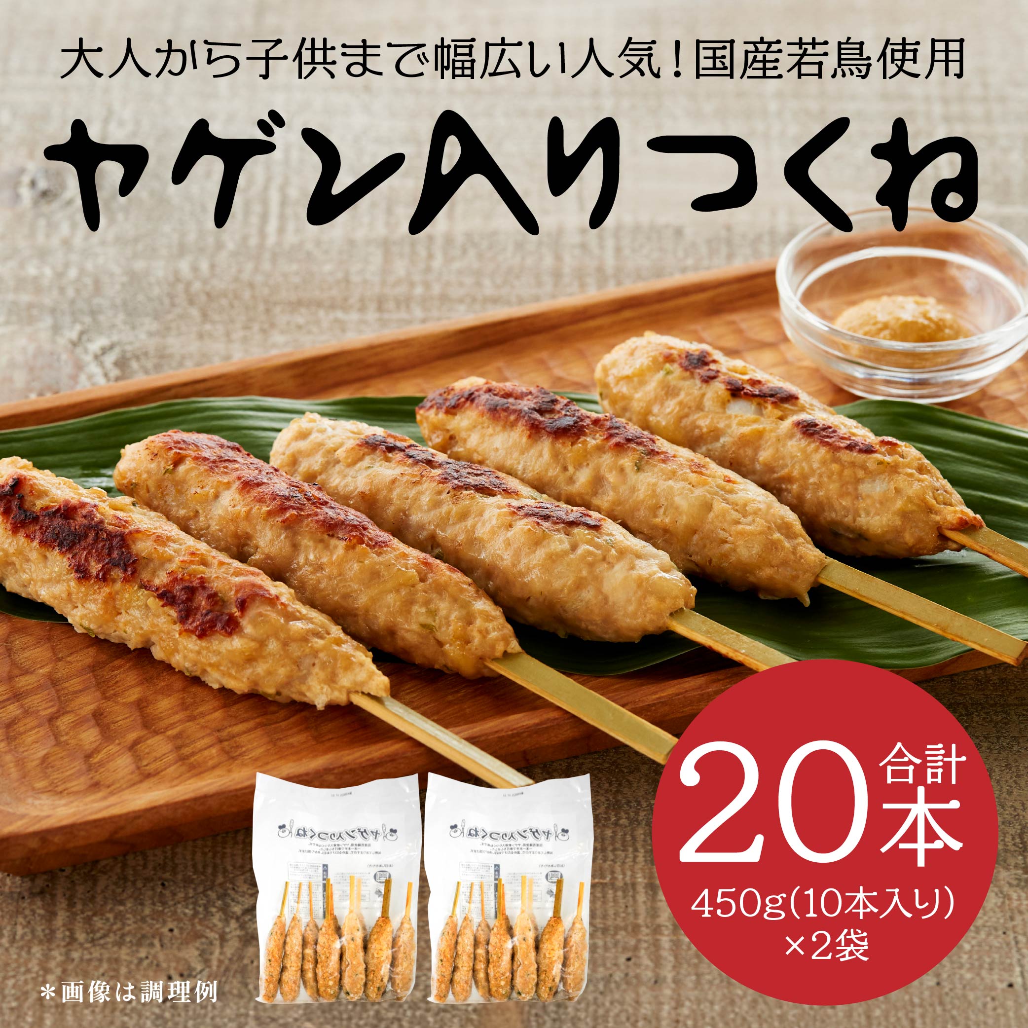 ヤゲン入りつくね10本×2袋セット 合計20本 1袋450g 合計900g つくね 焼鳥 焼き鳥 つくね つくね串 ヤゲン軟骨 ヤゲン 軟骨 個包装 冷凍 加熱済 簡単調理青森県八戸市13000肉鶏肉