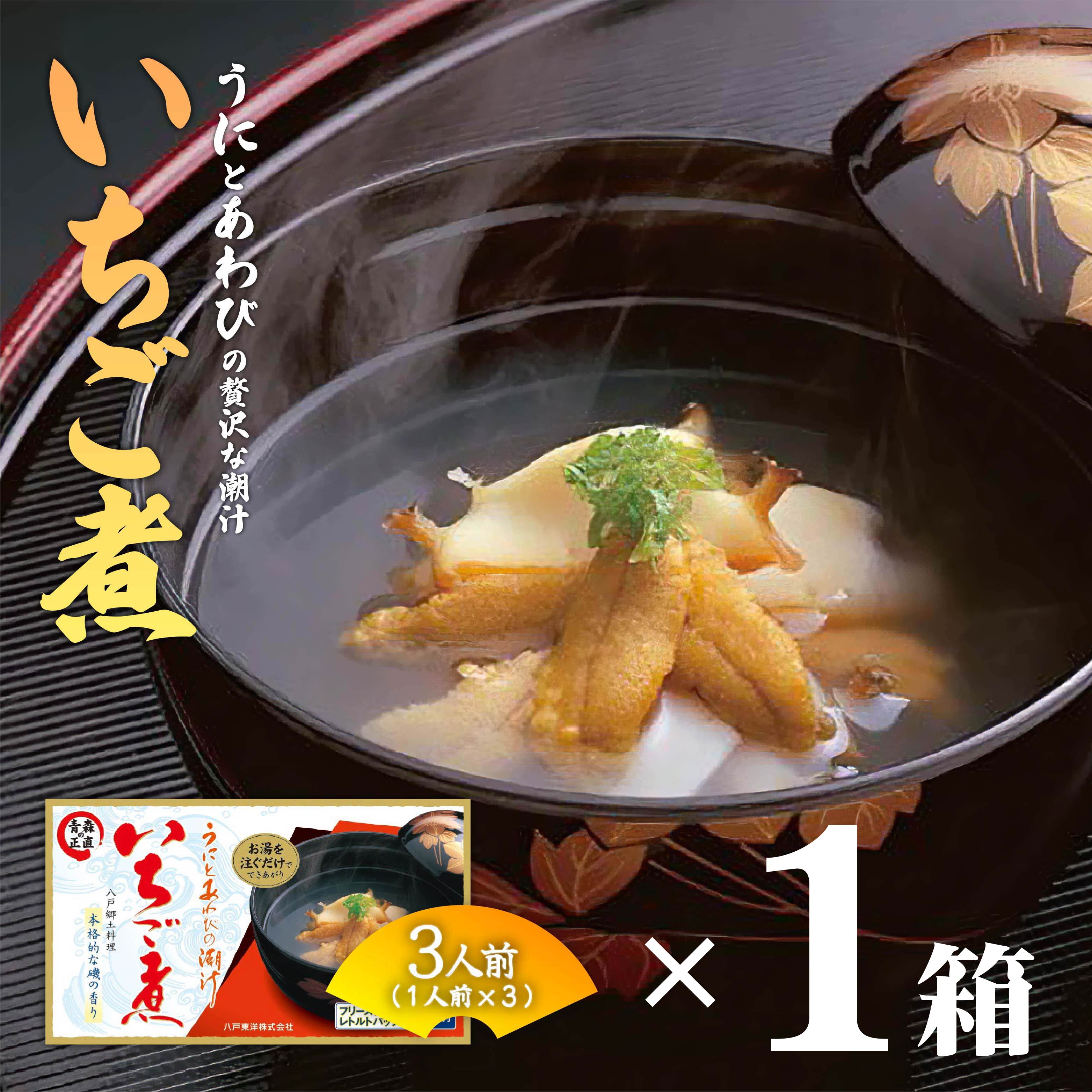 ウニとアワビの潮汁 いちご煮 フリーズドライ3人前 1箱【八戸東洋】青森県八戸市12000魚介・海産物イカ・タコ・ウニ