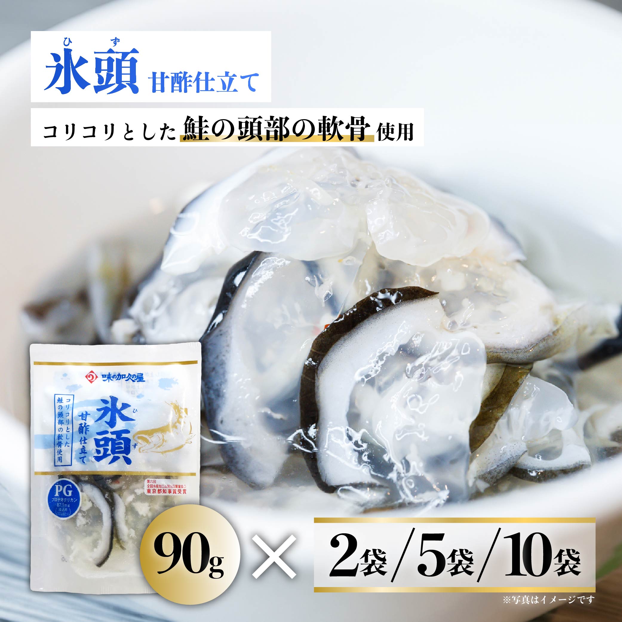 氷頭 甘酢仕立て2袋【味の加久の屋】青森県八戸市10000魚介・海産物