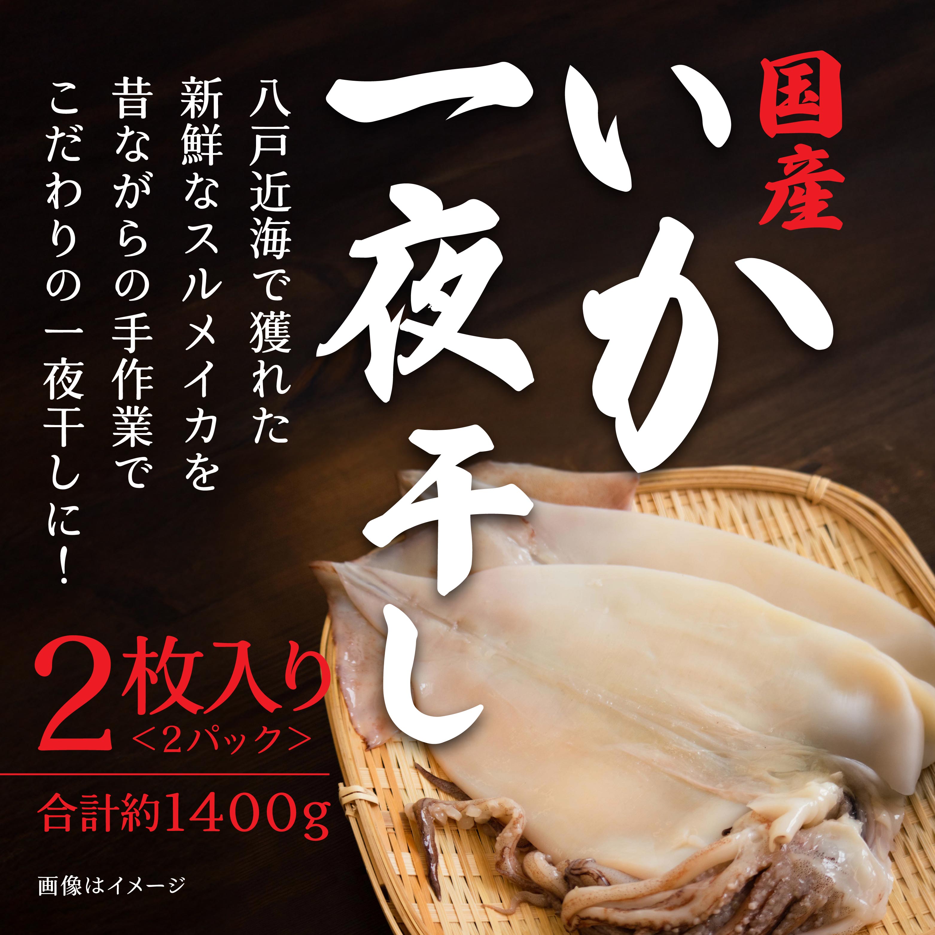 マルゲン水産 国産 いか一夜干し 〈2枚入〉×2パック 青森県八戸市青森県八戸市28000魚介・海産物イカ・タコ・ウニ