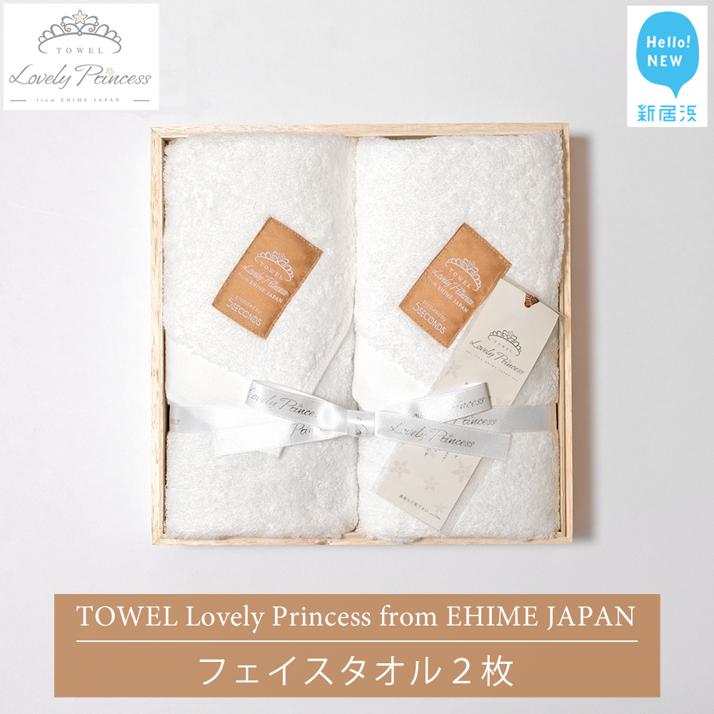 ^I TOWEL Lovely Princess from EHIME JAPAN tFCX^I2 MtgZbg ؔ u[vZX y^I TSECONDSzQVls16000G݁EpiQE^I