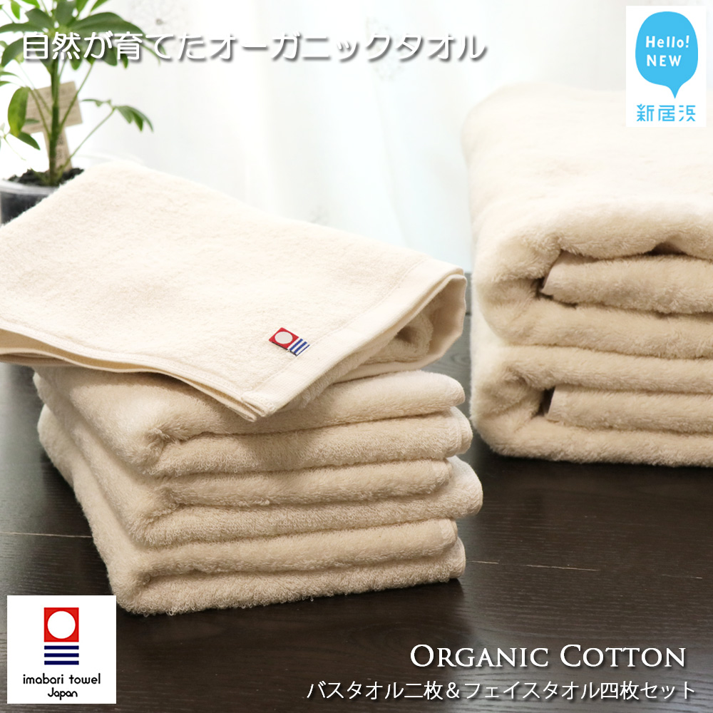 【今治タオル】バスタオル2枚&フェイスタオル4枚セット TRUE ORGANIC(ご自宅用)【Hello!NEW タオル】愛媛県新居浜市48000雑貨・日用品寝具・タオル