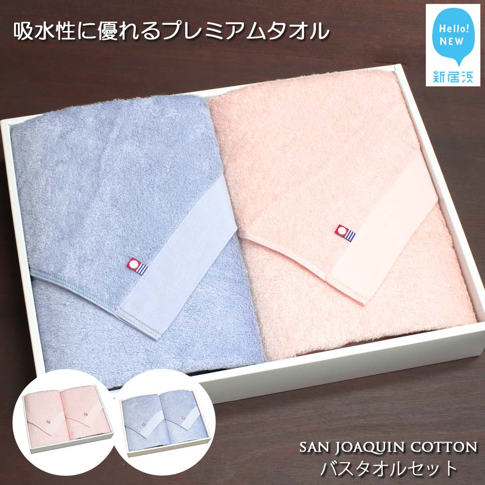 【今治タオル】バスタオル2枚セット シンプルサンホーキン(ブルー・ピンク):配送情報備考 Aセット(ピンク)【Hello!NEW タオル】愛媛県新居浜市24000雑貨・日用品寝具・タオル