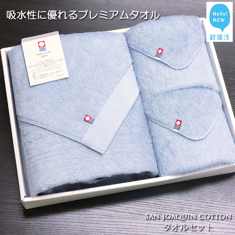 【今治タオル】タオルセット シンプルサンホーキン(ブルー)【Hello!NEW タオル】愛媛県新居浜市24000雑貨・日用品寝具・タオル