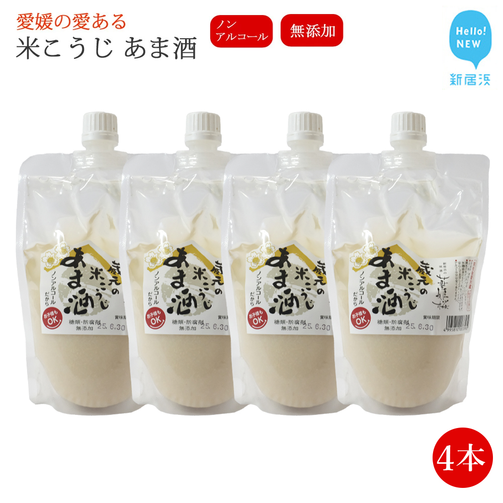 華姫桜 蔵元の米こうじ甘酒4本セット ノンアルコール 【愛媛 近藤酒造】愛媛県新居浜市10000お茶・飲料その他 お茶・飲料