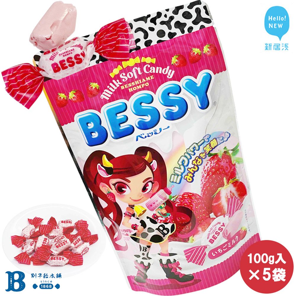 話題のポップな いちごミルク ソフトキャンディ BESSY(ベッシー) 100g×5袋 合計500g 【別子飴本舗】愛媛県新居浜市13000菓子・スイーツその他 和菓子