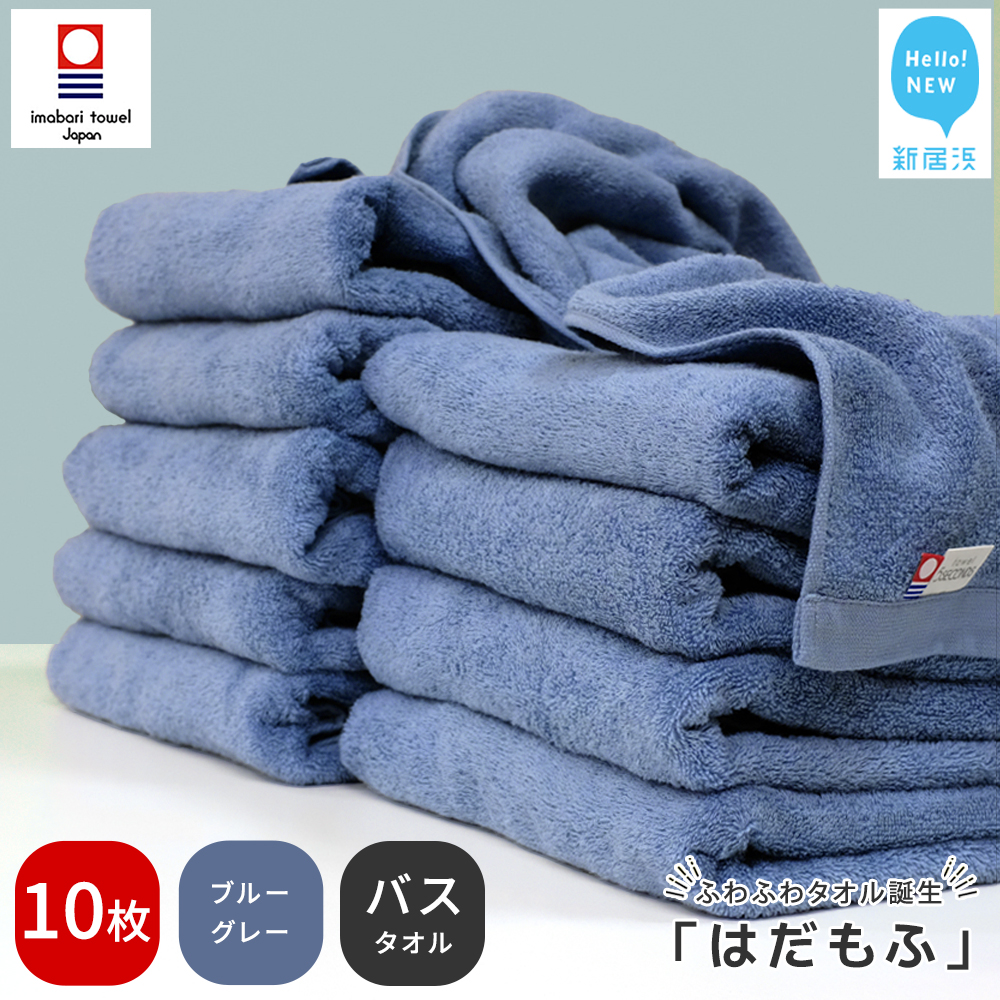 中古バスタオル53枚　まとめ売り 今治タオル】 はだもふ バスタオル 10枚 【5SECONDS】 ふわふわ