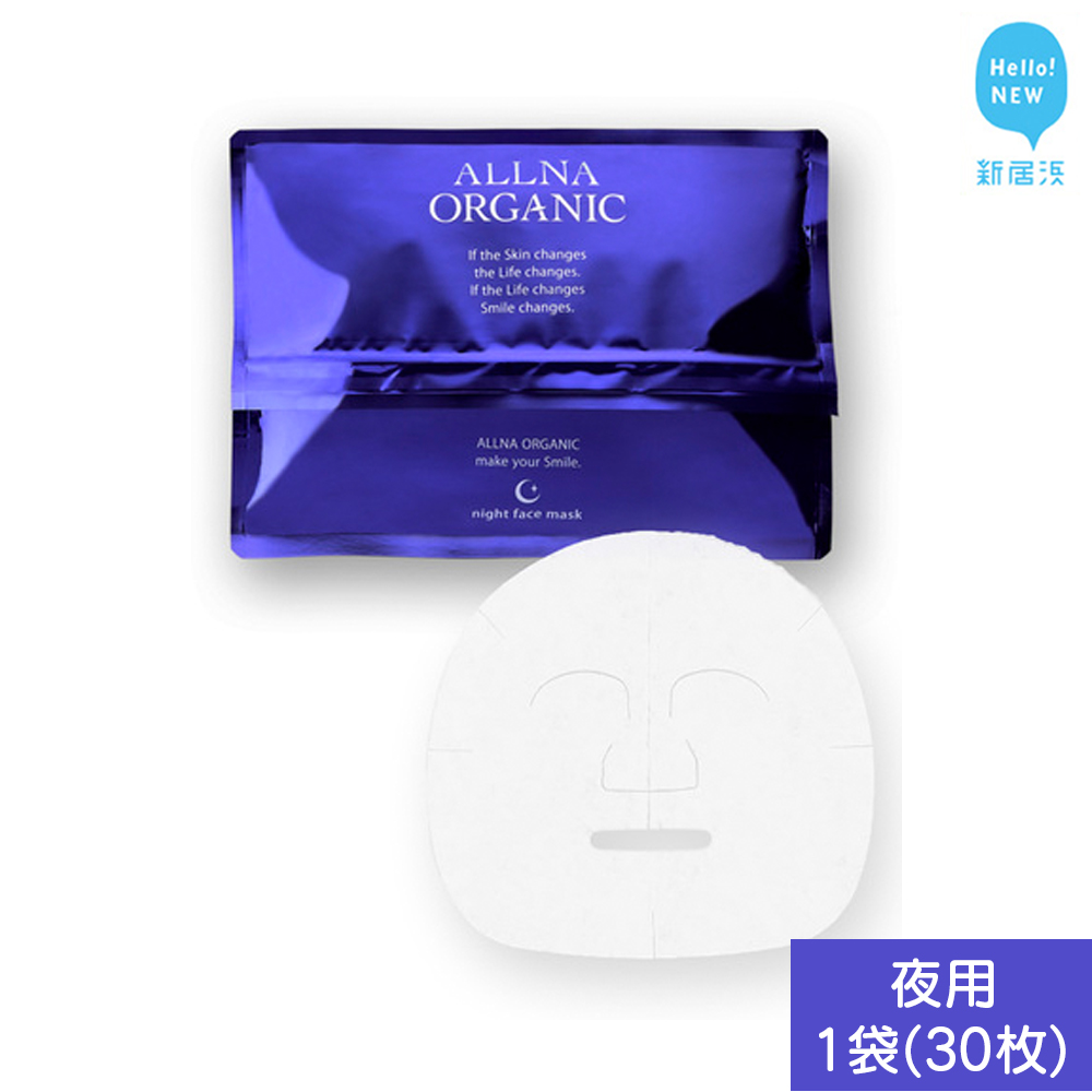 ALLNA ORGANIC (オルナオーガニック) フェイスパック 30枚入り×1袋 (夜用) 国産愛媛県新居浜市10000雑貨・日用品化粧水・乳液・美容品