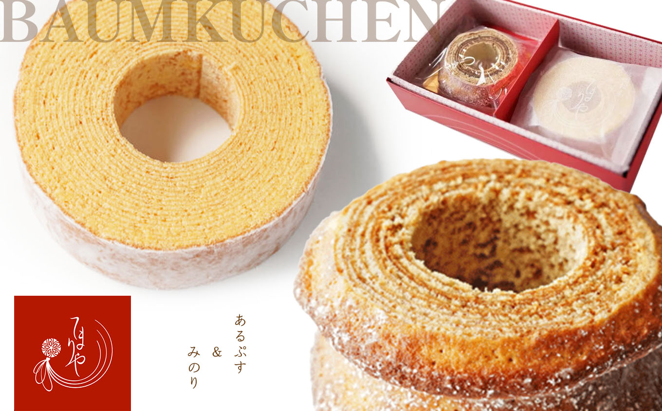 あるぷす&みのり ホールセット│ ふるさと納税 信州 長野県 松本市 お菓子 おかし 甘い 焼き菓子 バームクーヘン てまりや お土産 松本てまり しっとり 美味しい ホールセット長野県松本