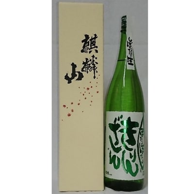 【阿賀町マンマ認定】ぽたりぽたりきりんざん1800ml1本化粧箱入り【1062409】新潟県阿賀町18000酒・アルコール日本酒