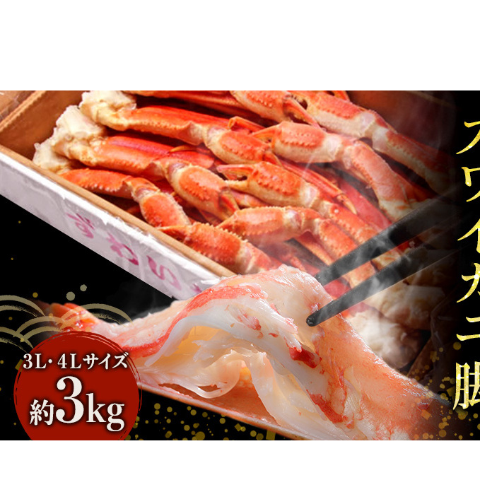 蟹 定期便 3ヶ月 ボイル ズワイガニ 脚 3L 4L 3kg マルヤ水産 かに カニ ずわい蟹 ボイルずわいがに ボイルずわい ボイル蟹 ボイルガニ カニ足 蟹足 冷凍かに 冷凍 海鮮 魚介 魚介類 マルヤ 水産