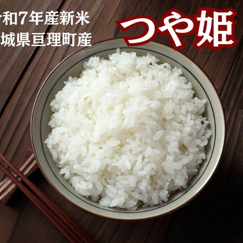【令和7年産新米】 つや姫 5kg 米 ブランド米 亘理町産 お米 新米 精米 白米 単一原料米 5キロ こめ コメ おこめ ご飯 ライス 東北 宮城県産 宮城県産つや姫 宮城米 宮城 宮城県 亘理町宮城県