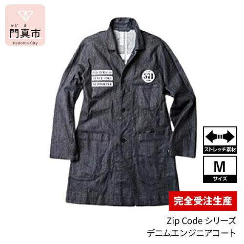 【完全受注生産】Zip Codeシリーズ デニムエンジニアコート 571 Mサイズ【モチーフ 刺繍 ストレッチデニム インディゴネイビー 後パイピング仕立て 左Wポケット 袖ワンボタンカフス お中元