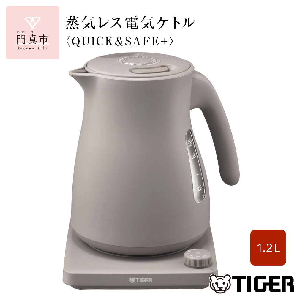 タイガー魔法瓶 温度調節機能つき蒸気レス電気ケトル PTV-A120HC チェスナッツグレー 1.2L【 電気ケトル 電化製品 家電 コンパクト シンプル 安心 安全 タイガーケトル 大阪府 門真市 】大阪府