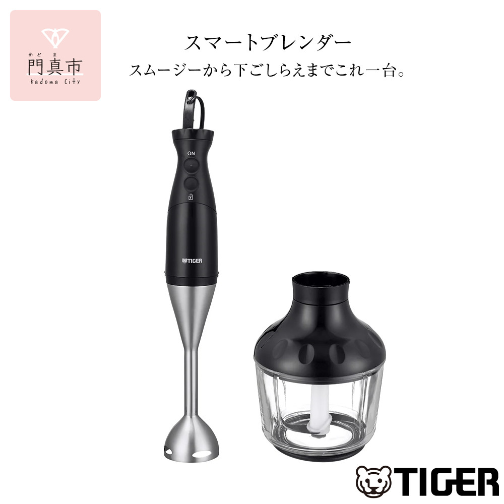 タイガー魔法瓶 ブレンダー SKQ-G201KD【電化製品 家電 スマートブレンダー スムージー 下ごしらえ つぶす まぜる おろす きざむ 泡立てる 安全 煮沸消毒対応 大阪府 門真市 】大阪府門真市5200