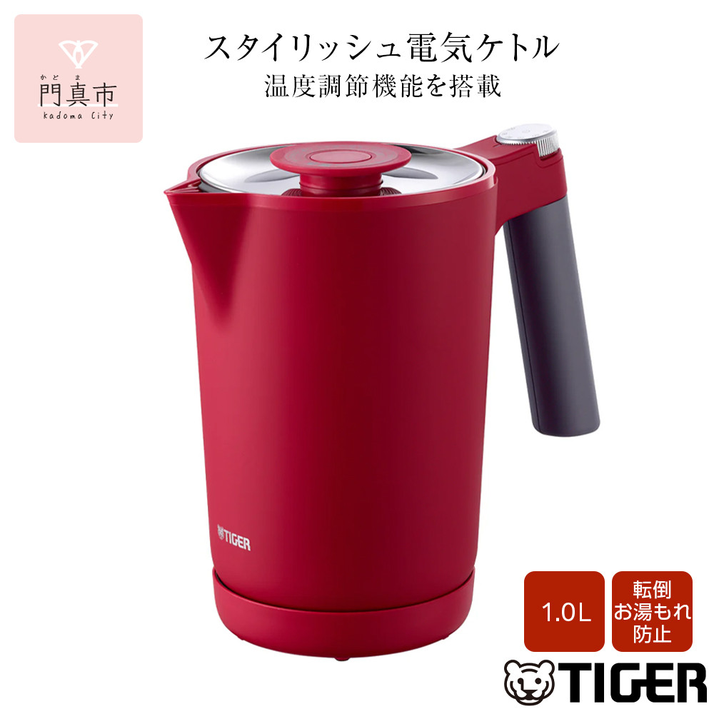 タイガー魔法瓶 温度調節機能付き電気ケトル PTQ-A100RR ルビーレッド【電化製品 電気ケトル 電気ポット 家電 ポット 温度調節機能 蒸気レス 二重構造 もれ防止 大阪府 門真市 】大阪府門