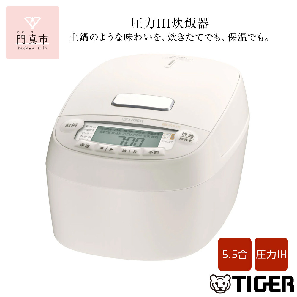 2025年度新製品 タイガー魔法瓶(TIGER) 炊飯器 5.5合 圧力IH 炊きたて 遠赤5層土鍋コート釜 粒立ち保温 お手入れ簡単 オフホワイト   JPV-X100WO 大阪府門真市大阪府門真市139000電化製品家電