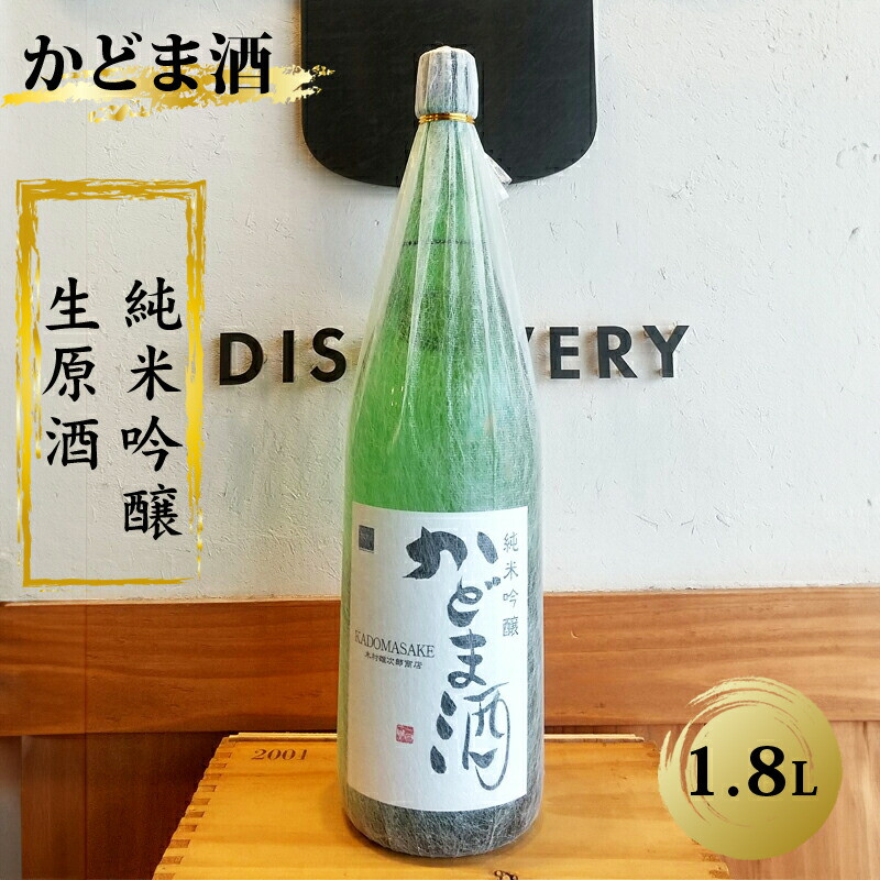 かどま酒 純米吟醸 生原酒 1.8L 一升瓶大阪府門真市16000酒・アルコール日本酒