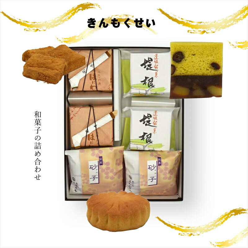 きんもくせい 和菓子の詰め合わせ【ギフト プレゼント 贈り物 お中元 お歳暮 お持たせ おかし お土産 スイーツ 手土産 贈答品 大阪府 門真市 】大阪府門真市6000菓子・スイーツその他 和菓