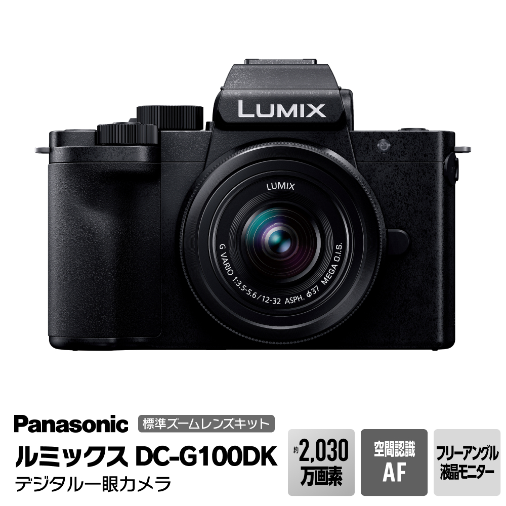 パナソニック デジタル一眼カメラ ルミックス DC-G100DK-K【 デジタルカメラ 大阪府 門真市 】大阪府門真市330000電化製品家電