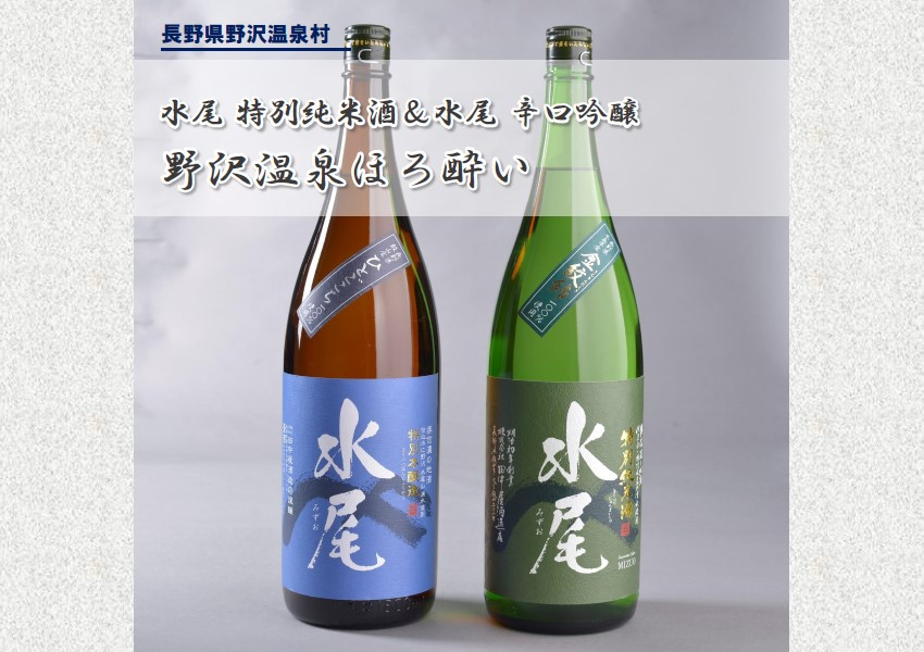 野沢温泉ほろ酔い | B-6◆長野県野沢温泉村22000酒・アルコール日本酒