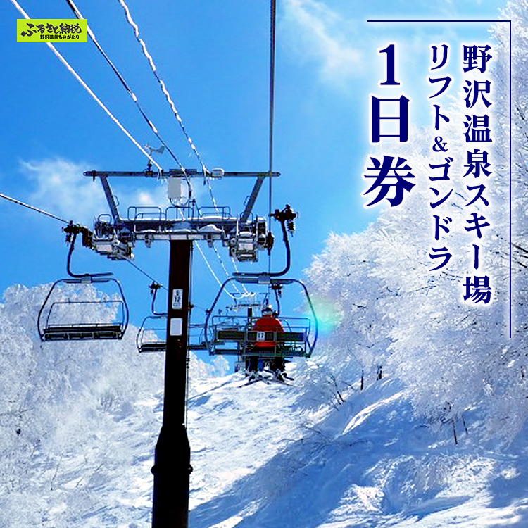 【2枚セット】関東18スキー場 共通スキーリフト１日引換 共通スキーリフト1日引換券 倶知安町 関東18スキー場